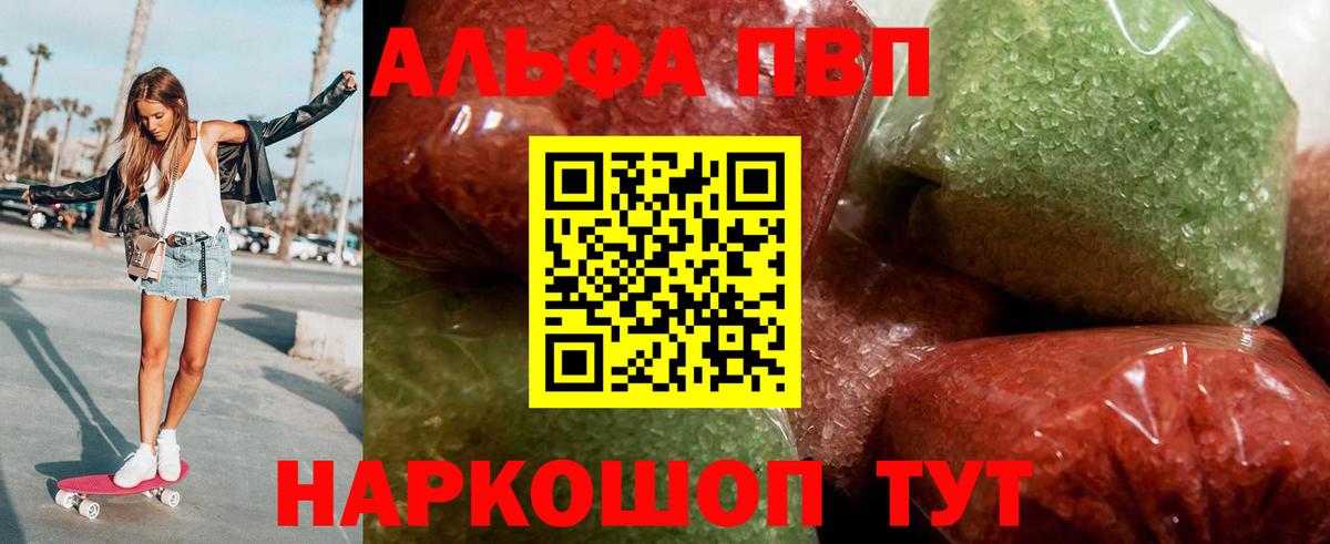 Новый Уренгой  Alpha PVP крисы CK  А ПВП Crystall  Вход с VPN  A PVP Соль 