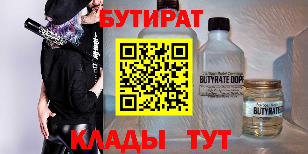 Бутират GHB Новый Уренгой