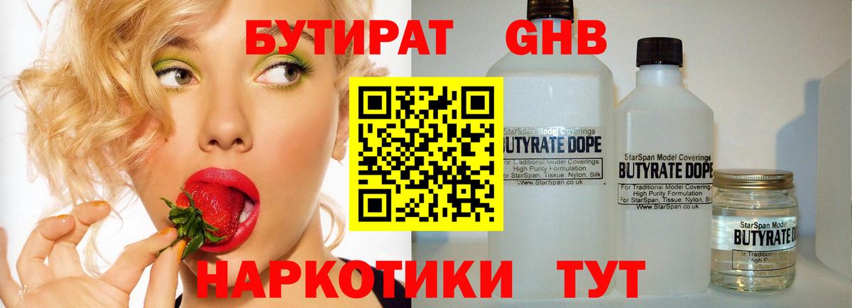 Новый Уренгой  Бутират  Вход с VPN  Бутират вода 