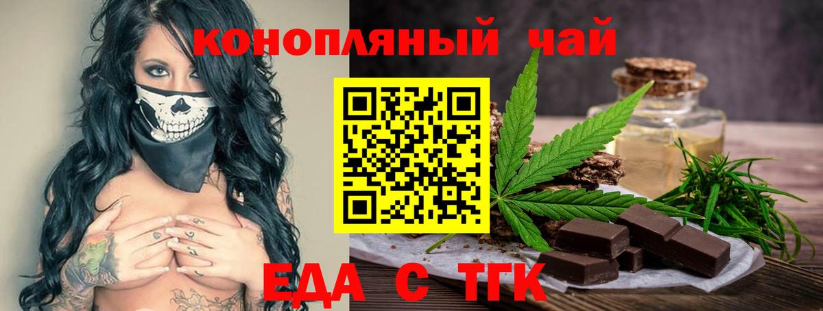 Еда ТГК конопля  Вход с VPN  Новый Уренгой 