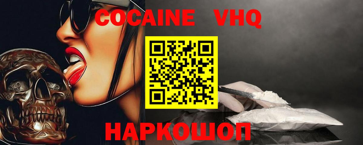 Новый Уренгой  КОКАИН FishScale  Вход с VPN 