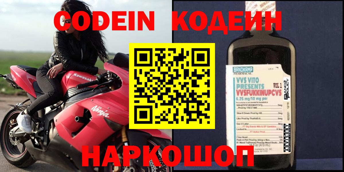 Кодеин напиток Lean (лин) Новый Уренгой