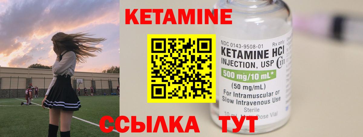 КЕТАМИН ketamine  Вход с VPN  Новый Уренгой 